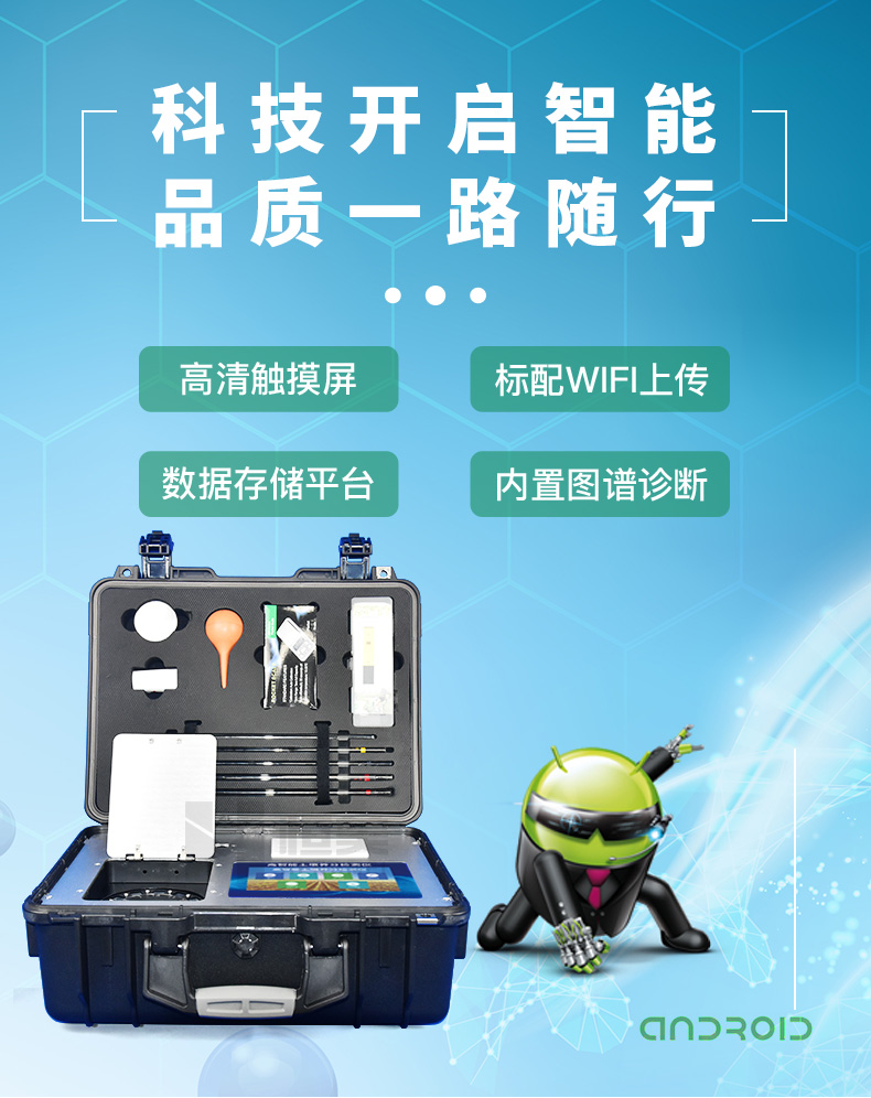 土壤肥料測試儀